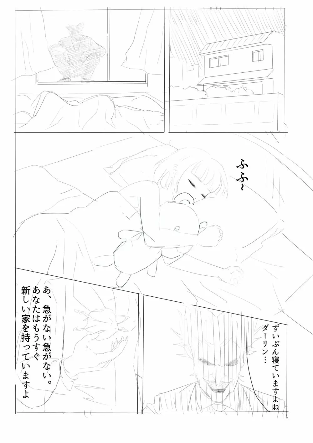 DARK MERGE - page11