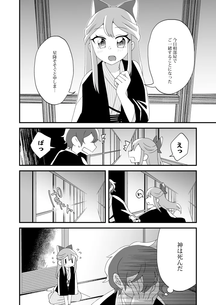 蜜月には遠くとも - page10