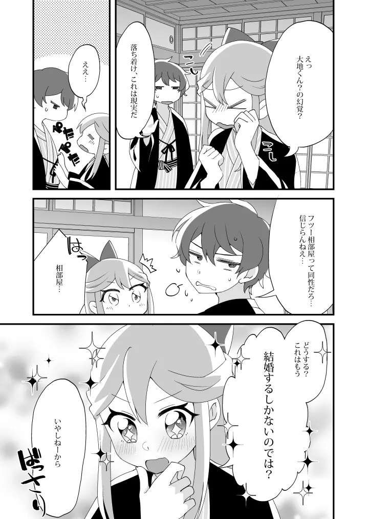 蜜月には遠くとも - page11