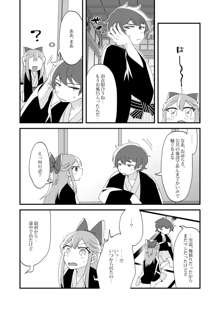 蜜月には遠くとも - page12