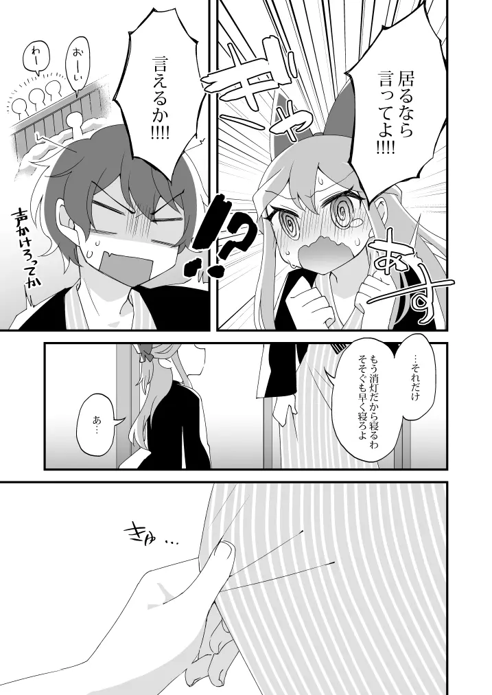 蜜月には遠くとも - page13