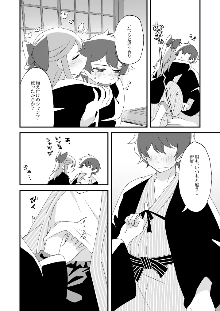 蜜月には遠くとも - page16