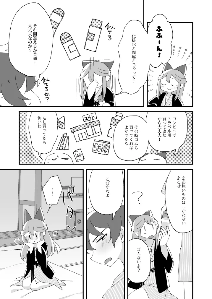 蜜月には遠くとも - page21
