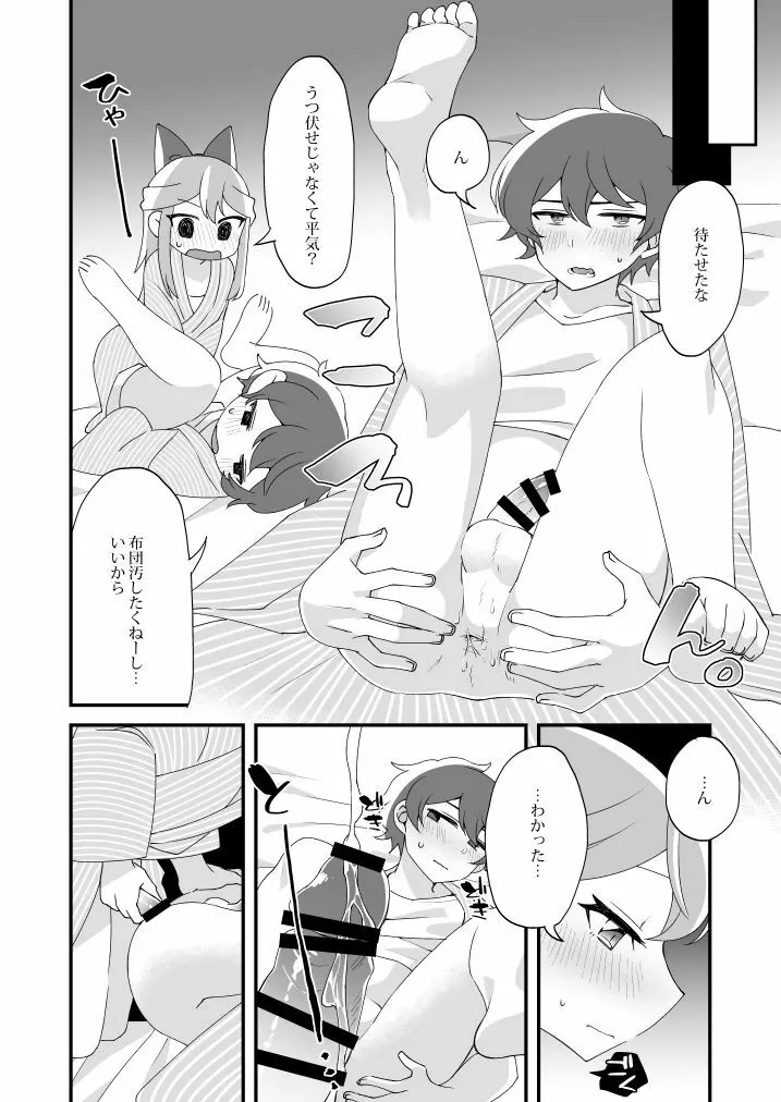 蜜月には遠くとも - page22