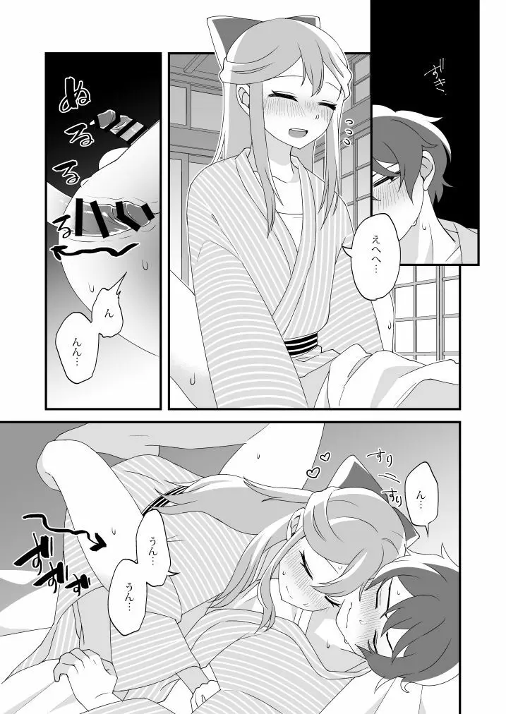 蜜月には遠くとも - page29