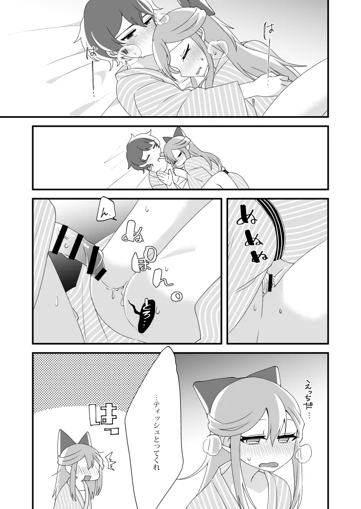 蜜月には遠くとも - page33