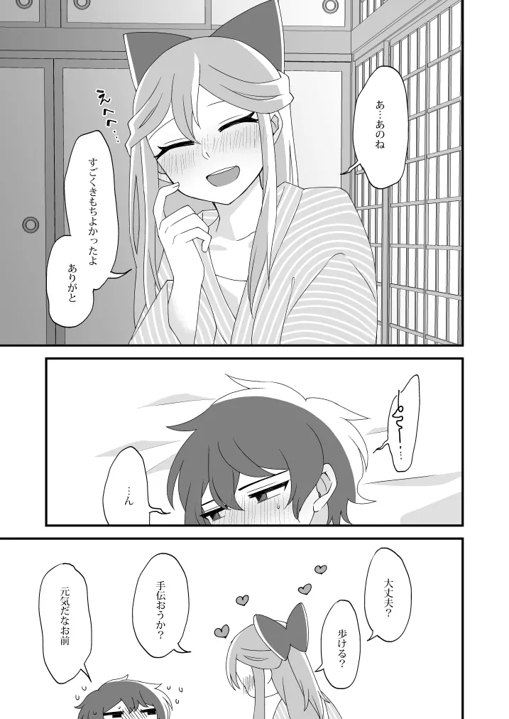 蜜月には遠くとも - page35