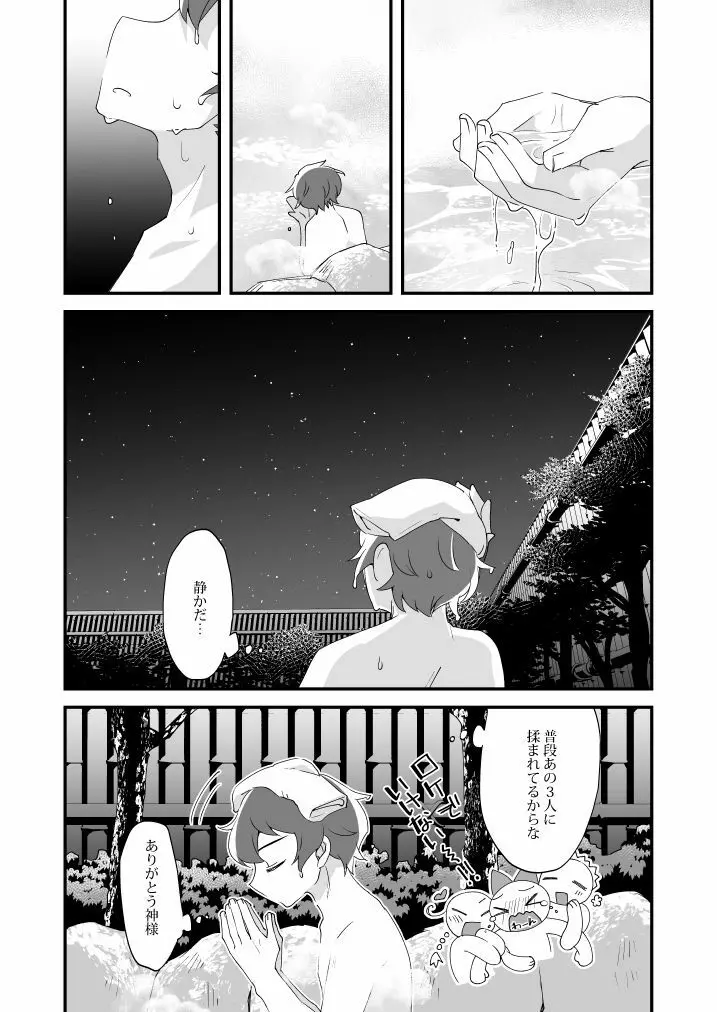 蜜月には遠くとも - page4