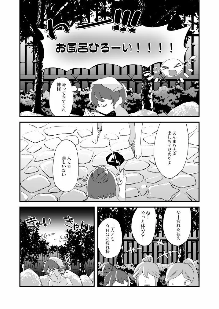 蜜月には遠くとも - page5