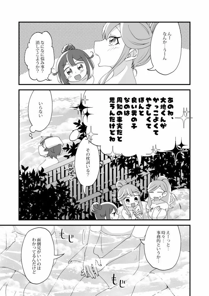 蜜月には遠くとも - page7