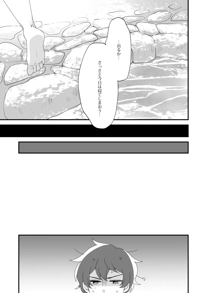 蜜月には遠くとも - page9