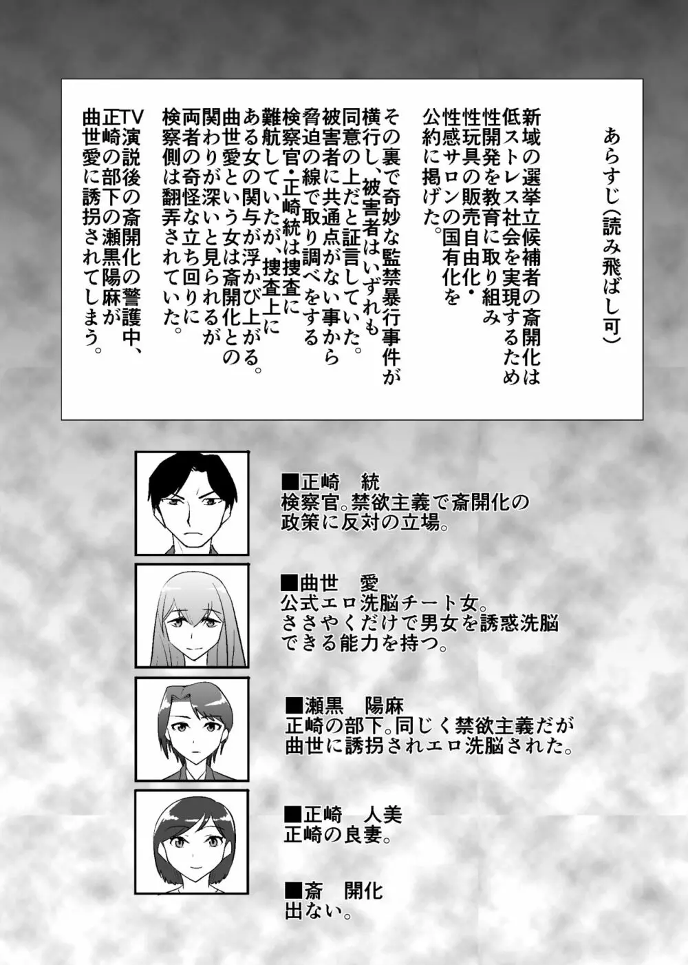 拘束快感洗脳に堕ちる検察官たち - page2