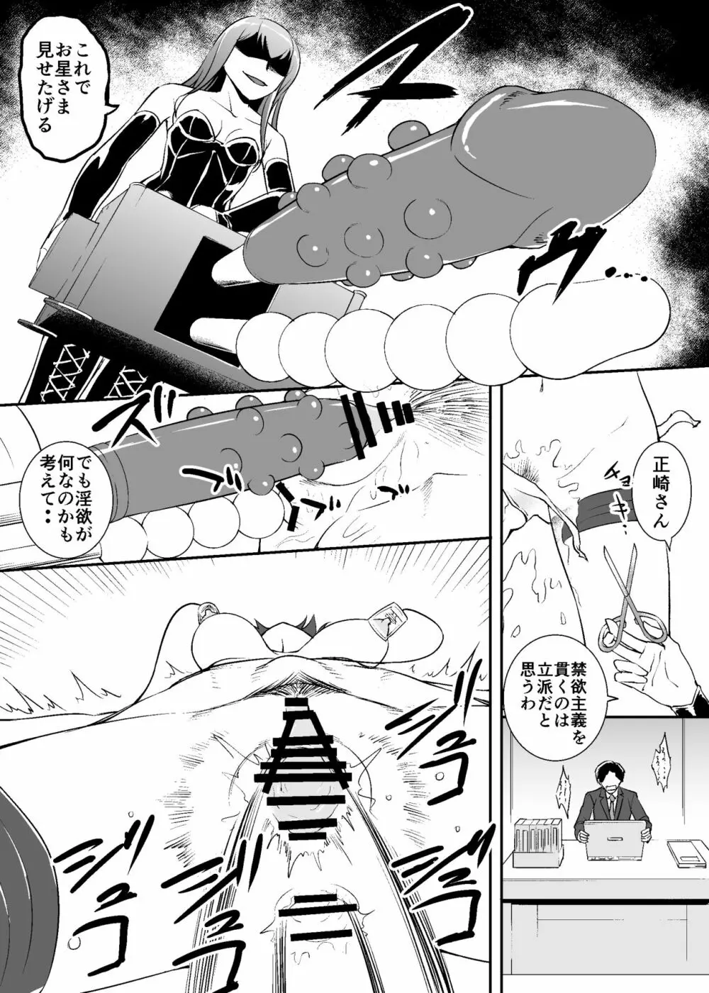 拘束快感洗脳に堕ちる検察官たち - page6