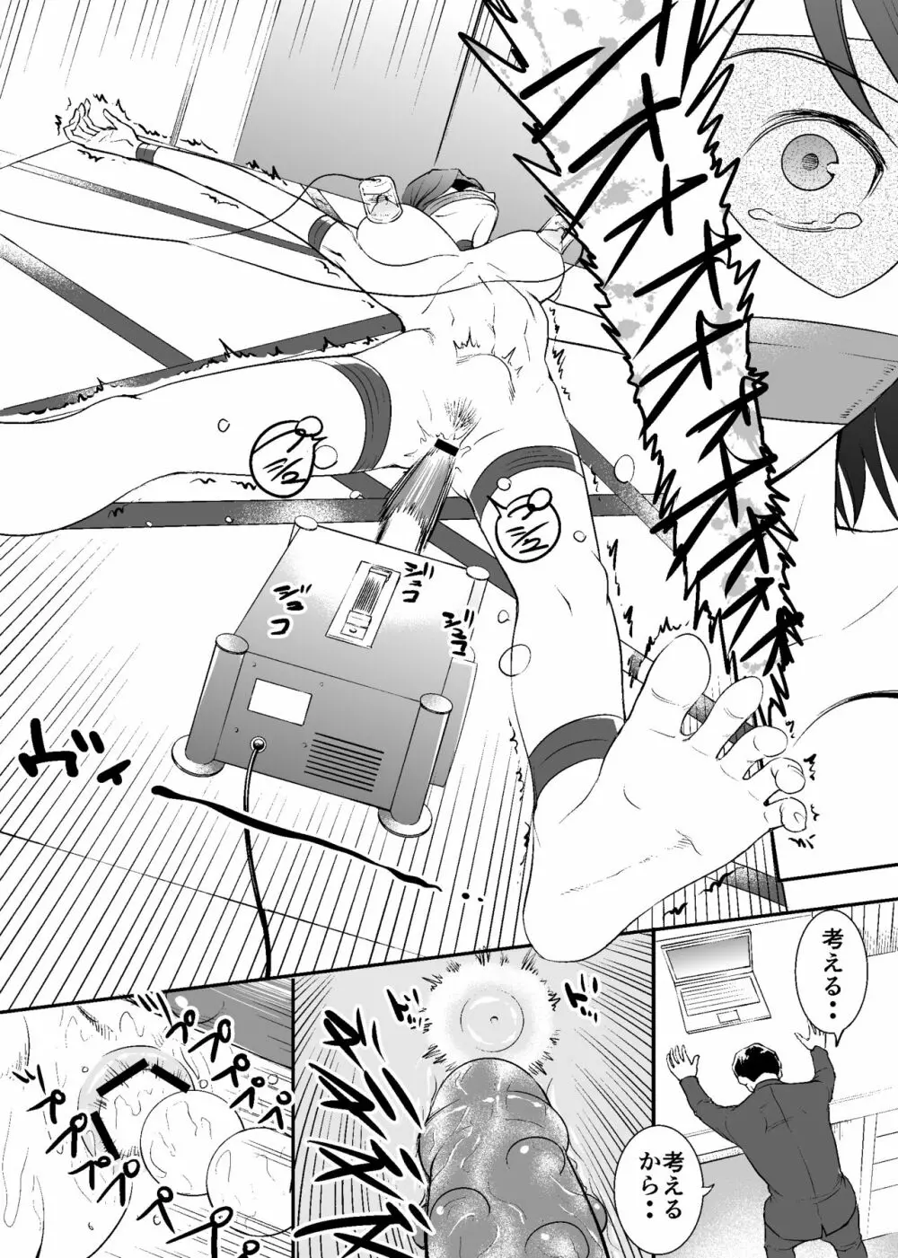 拘束快感洗脳に堕ちる検察官たち - page7