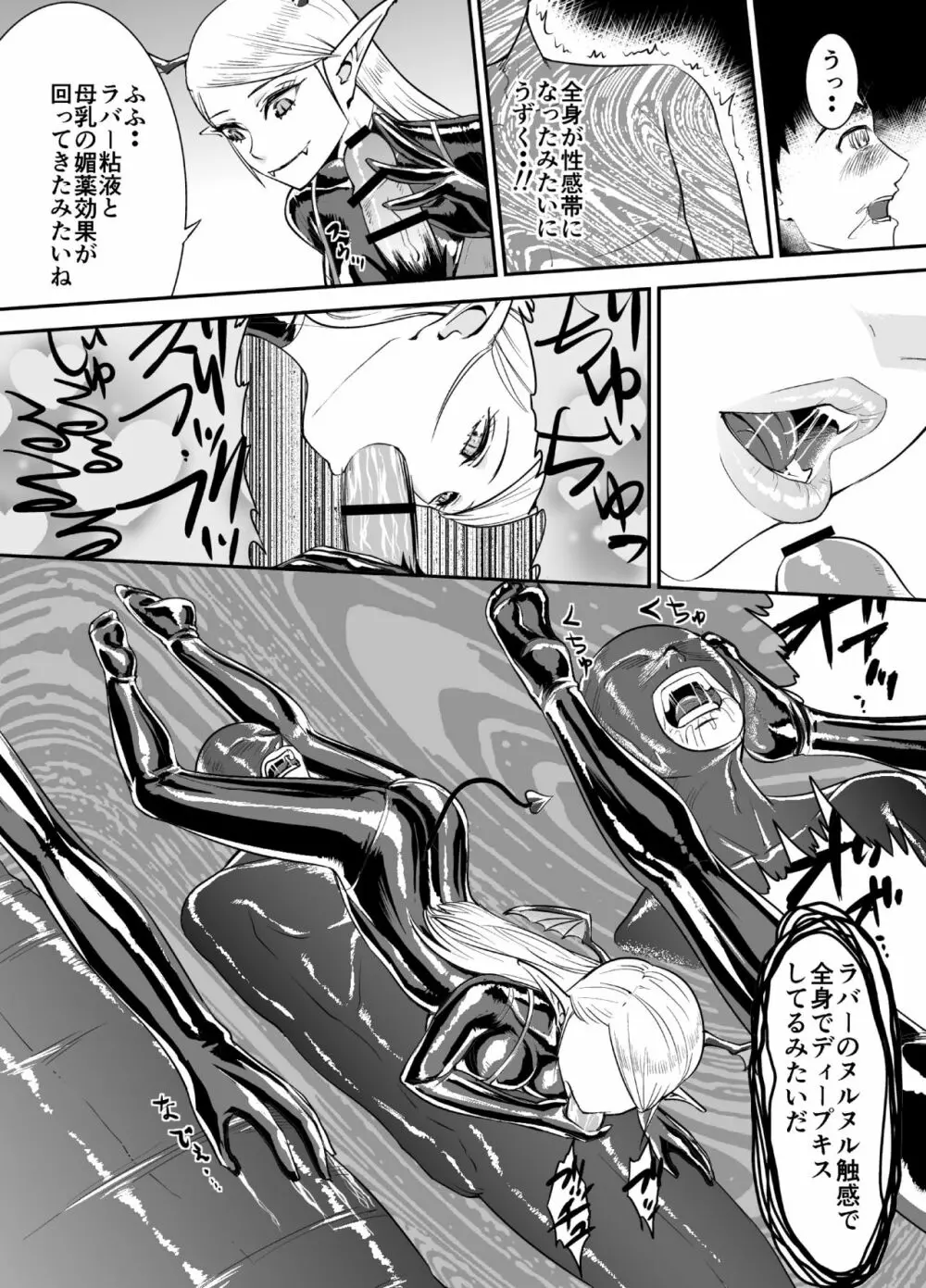 ラバー・サキュバス - page6