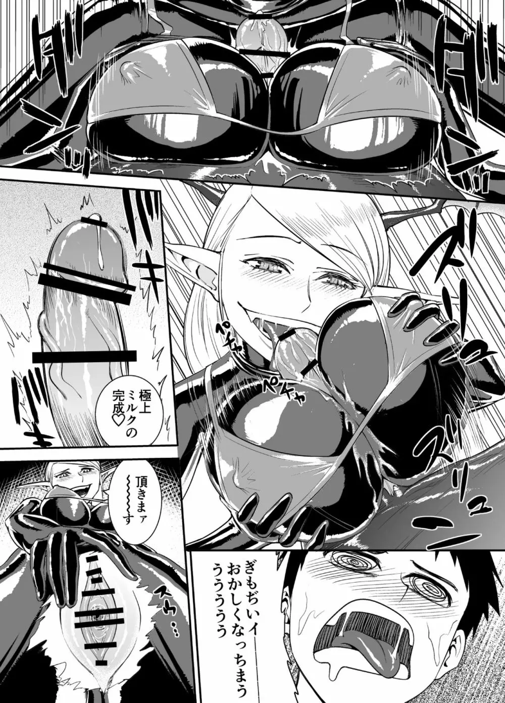 ラバー・サキュバス - page7