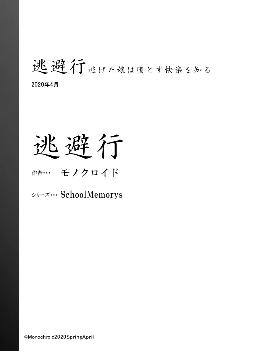 逃避行 - page145