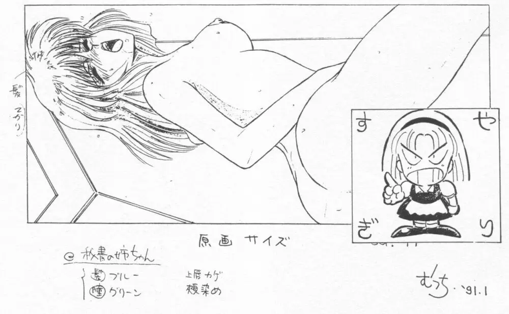 D.P.S.シリーズ 原画設定資料 - page46