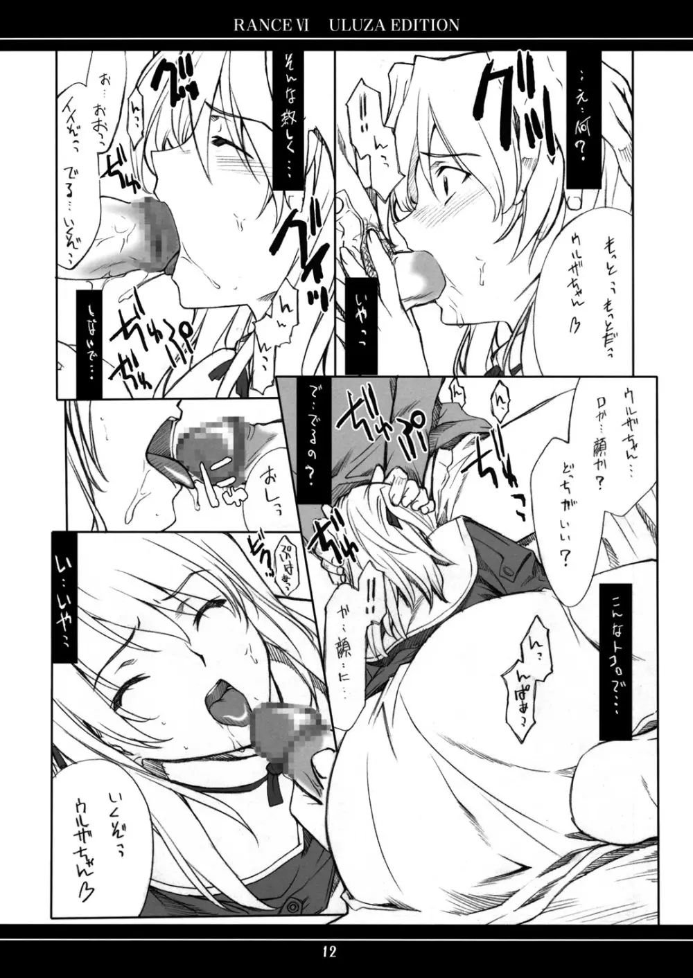 俺の女 ウルザ編 - page11