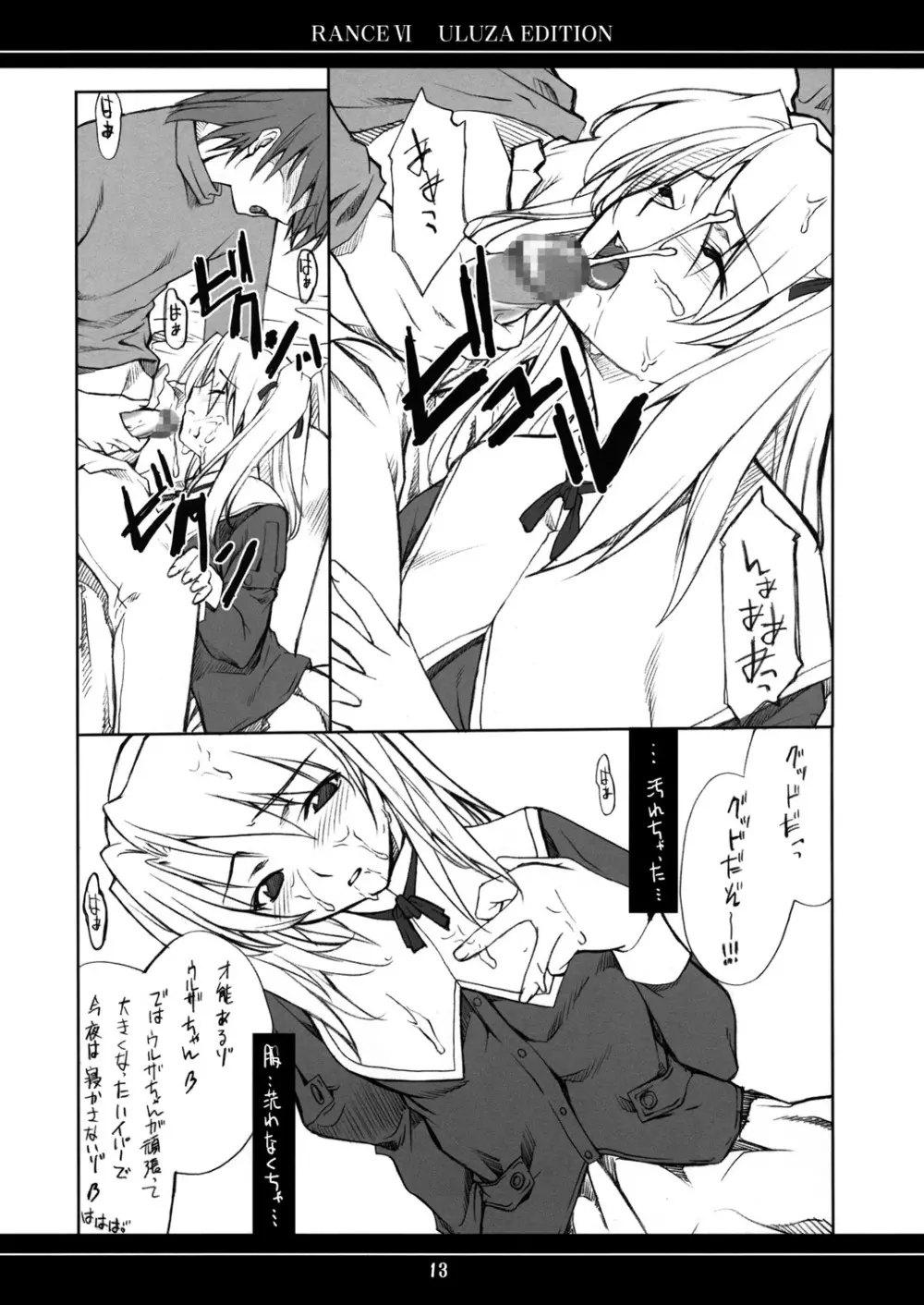 俺の女 ウルザ編 - page12