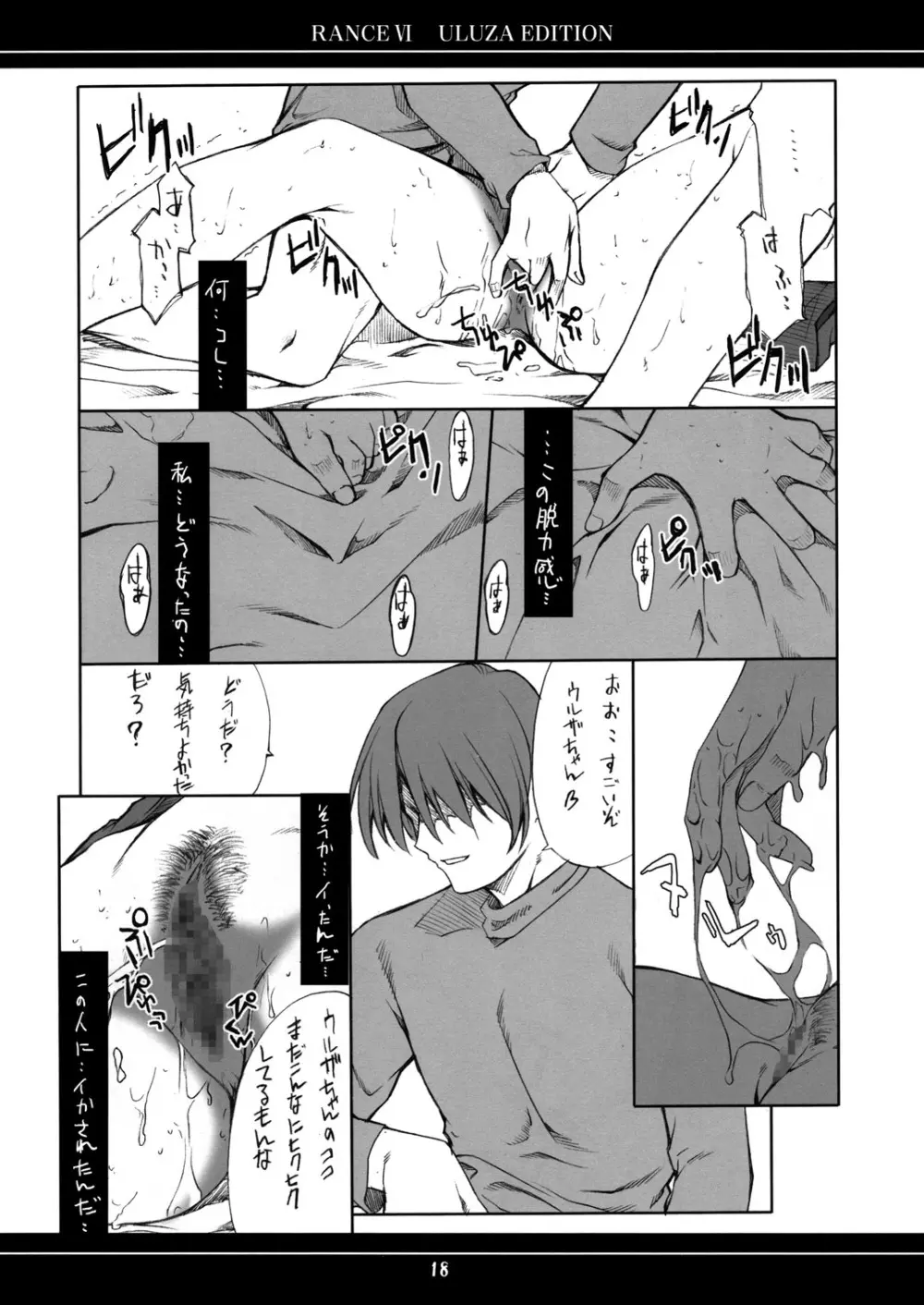 俺の女 ウルザ編 - page17