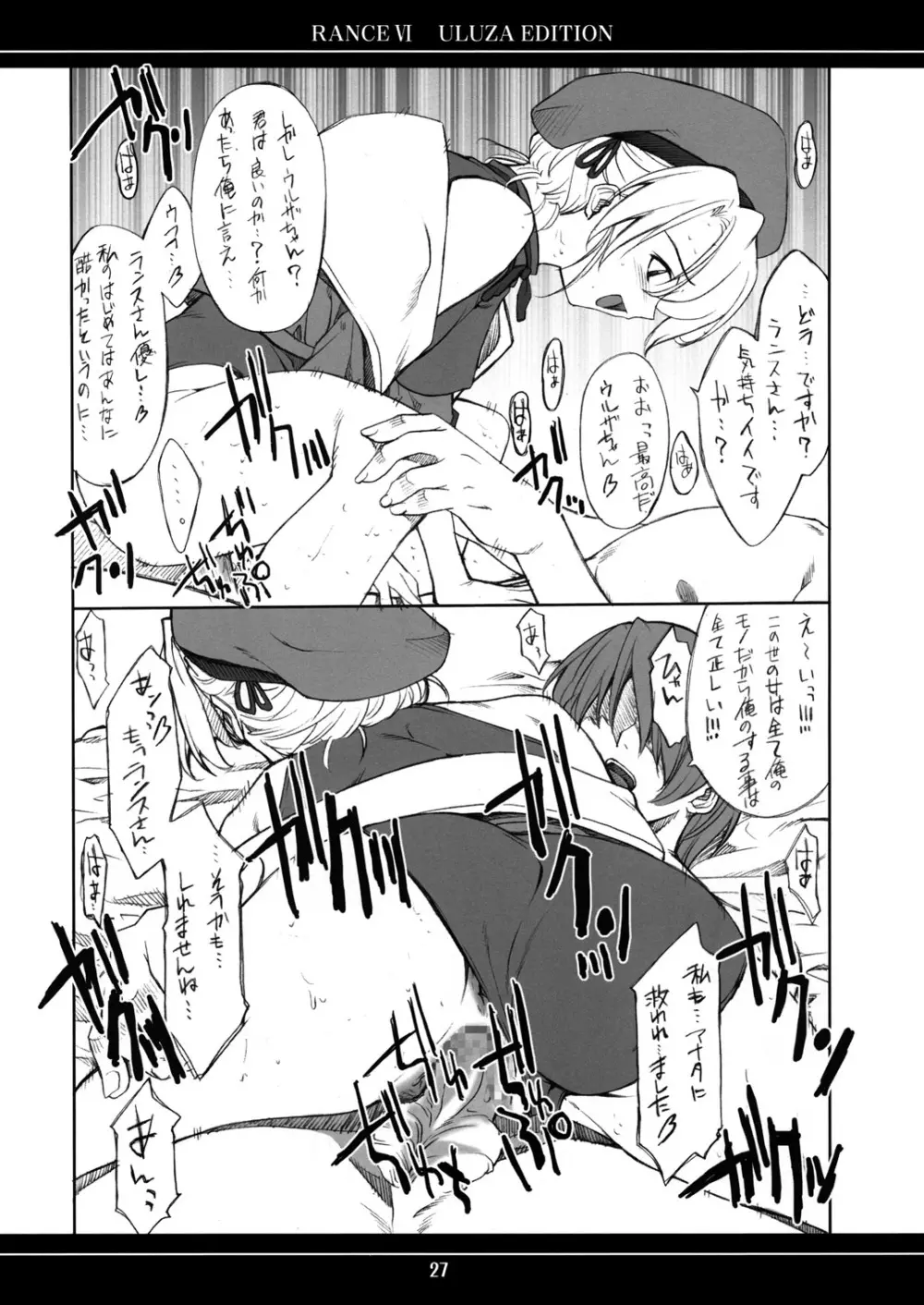 俺の女 ウルザ編 - page26