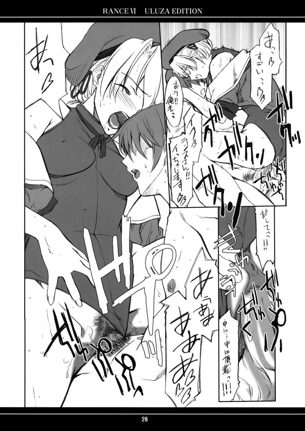 俺の女 ウルザ編 - page27