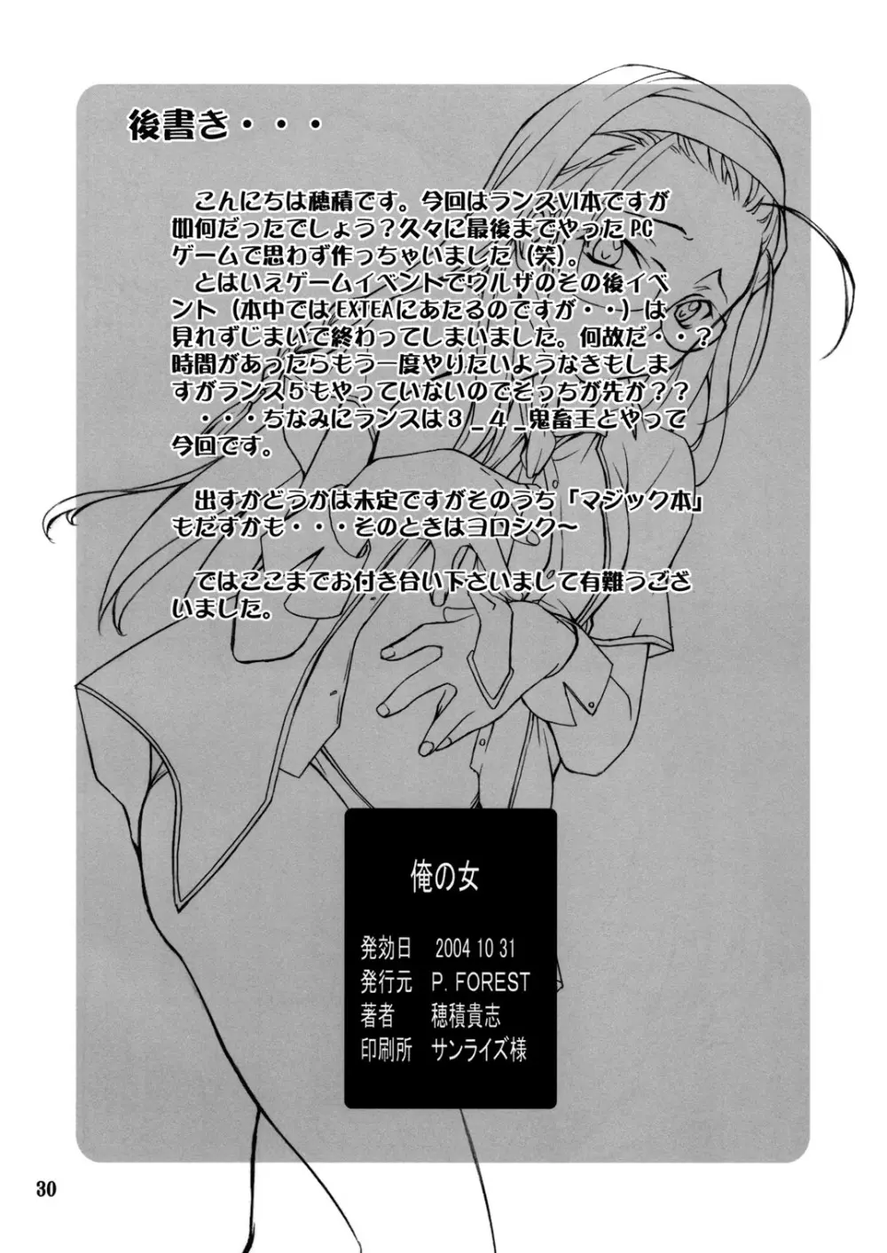 俺の女 ウルザ編 - page29