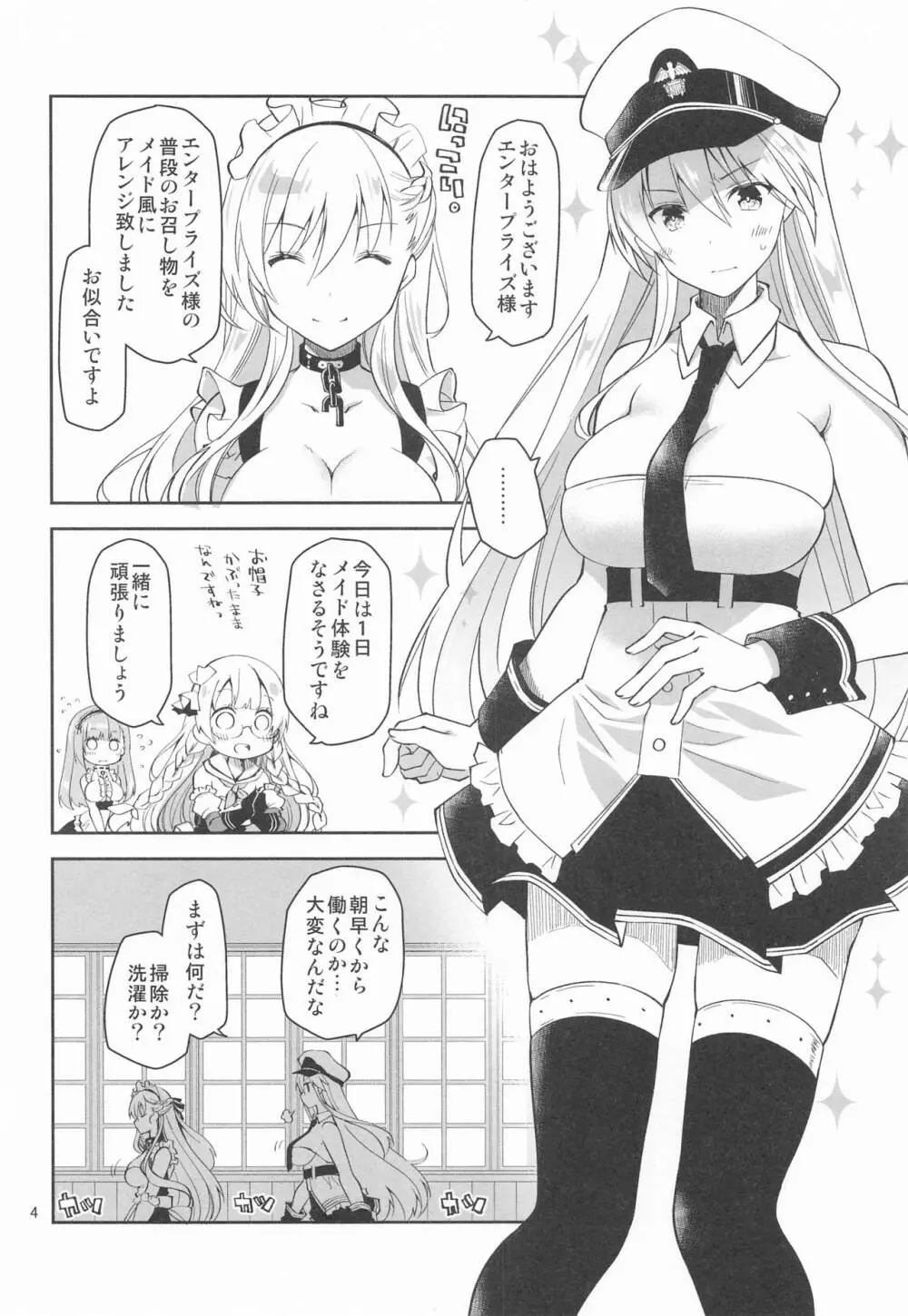 メイドインエンタープライズ - page3
