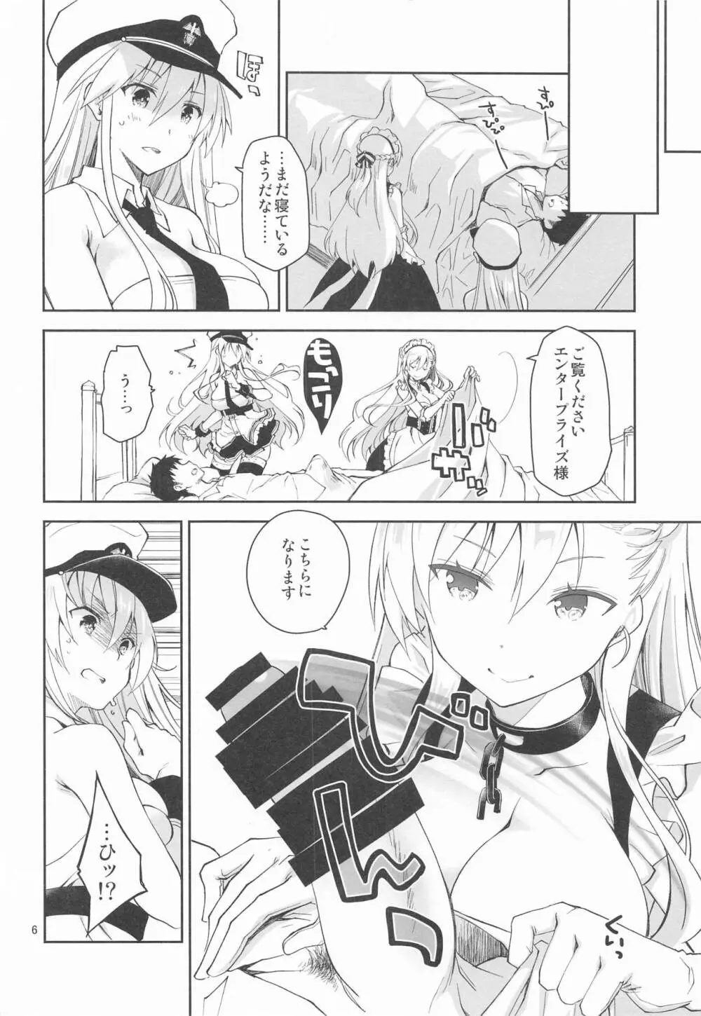 メイドインエンタープライズ - page5