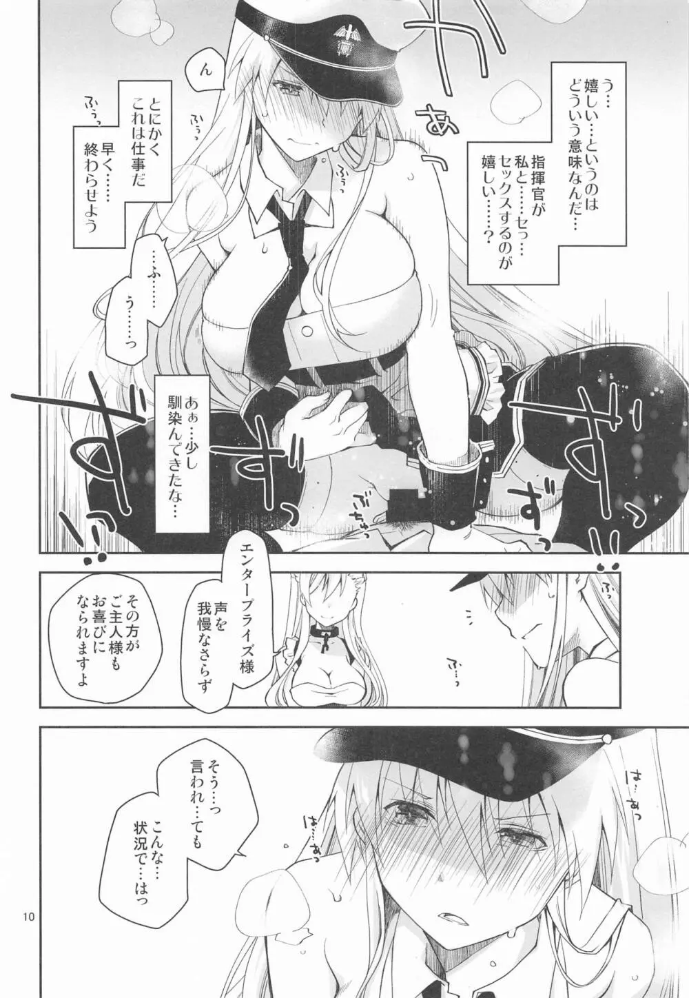 メイドインエンタープライズ - page9