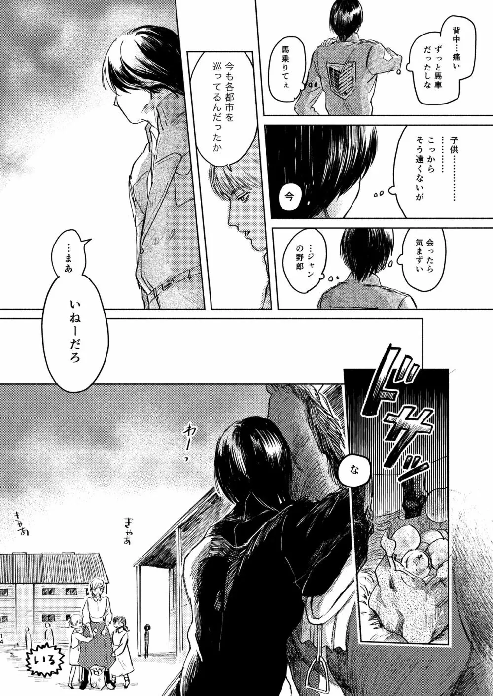 貴方とだれかの夜 - page13