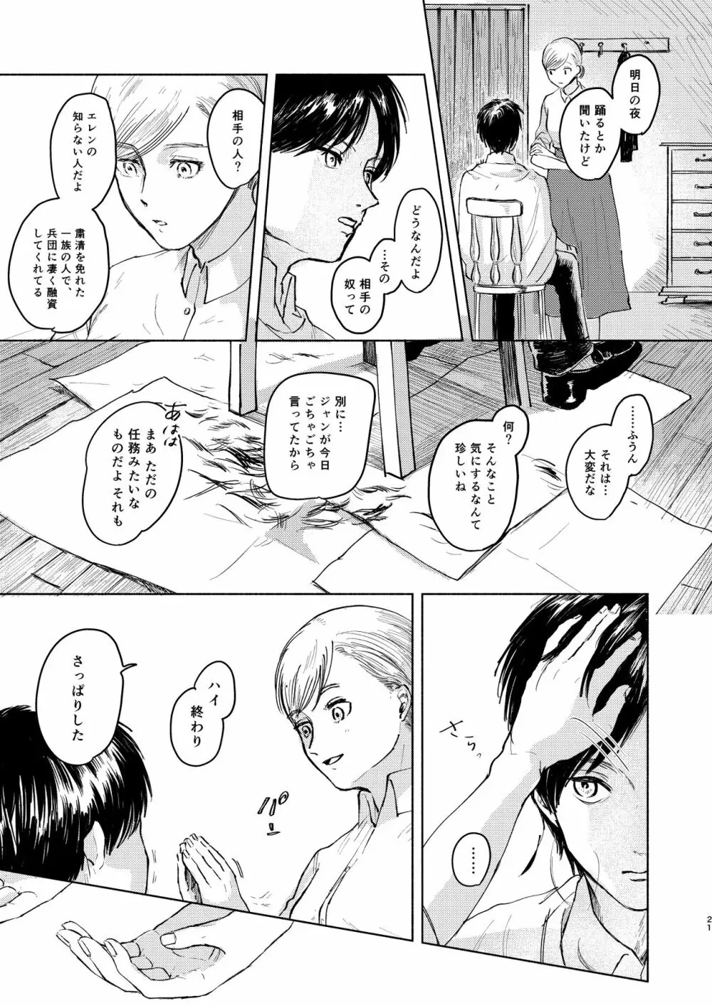 貴方とだれかの夜 - page20
