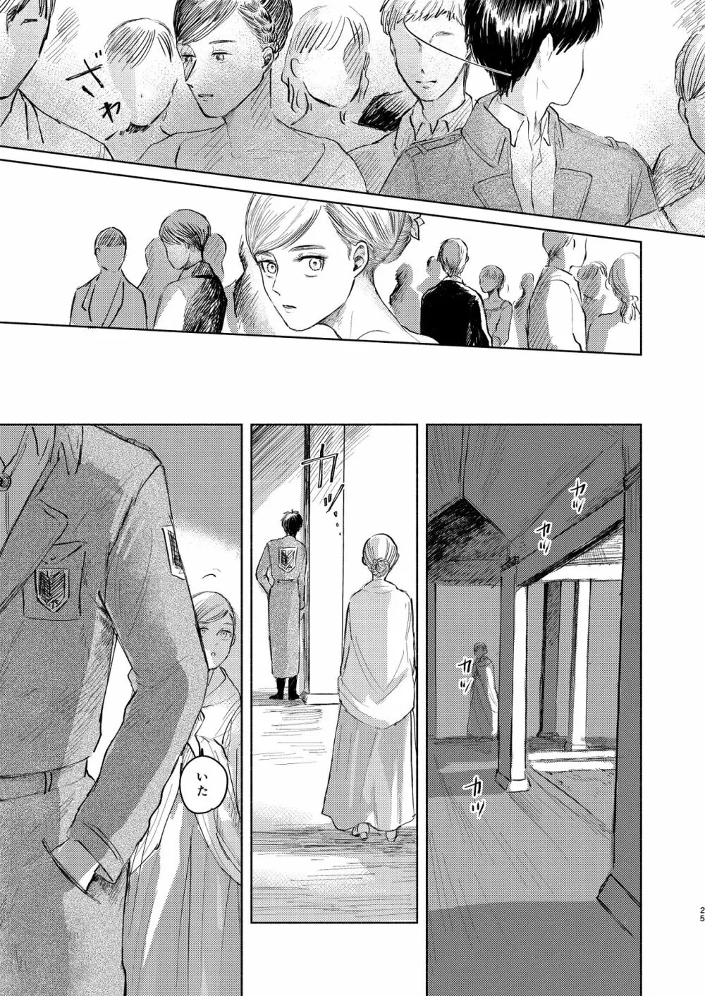 貴方とだれかの夜 - page24