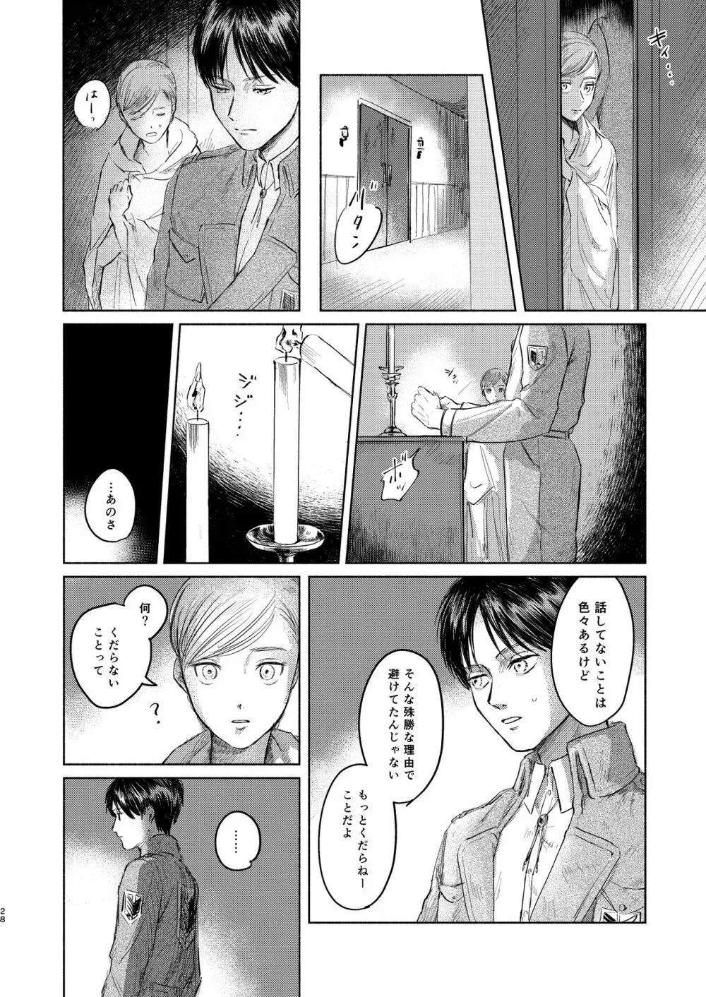 貴方とだれかの夜 - page27