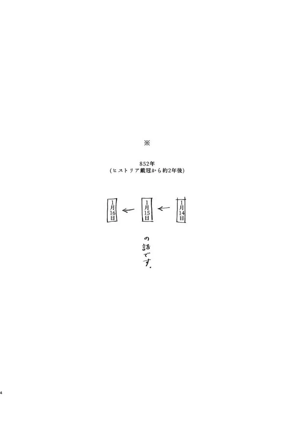 貴方とだれかの夜 - page3