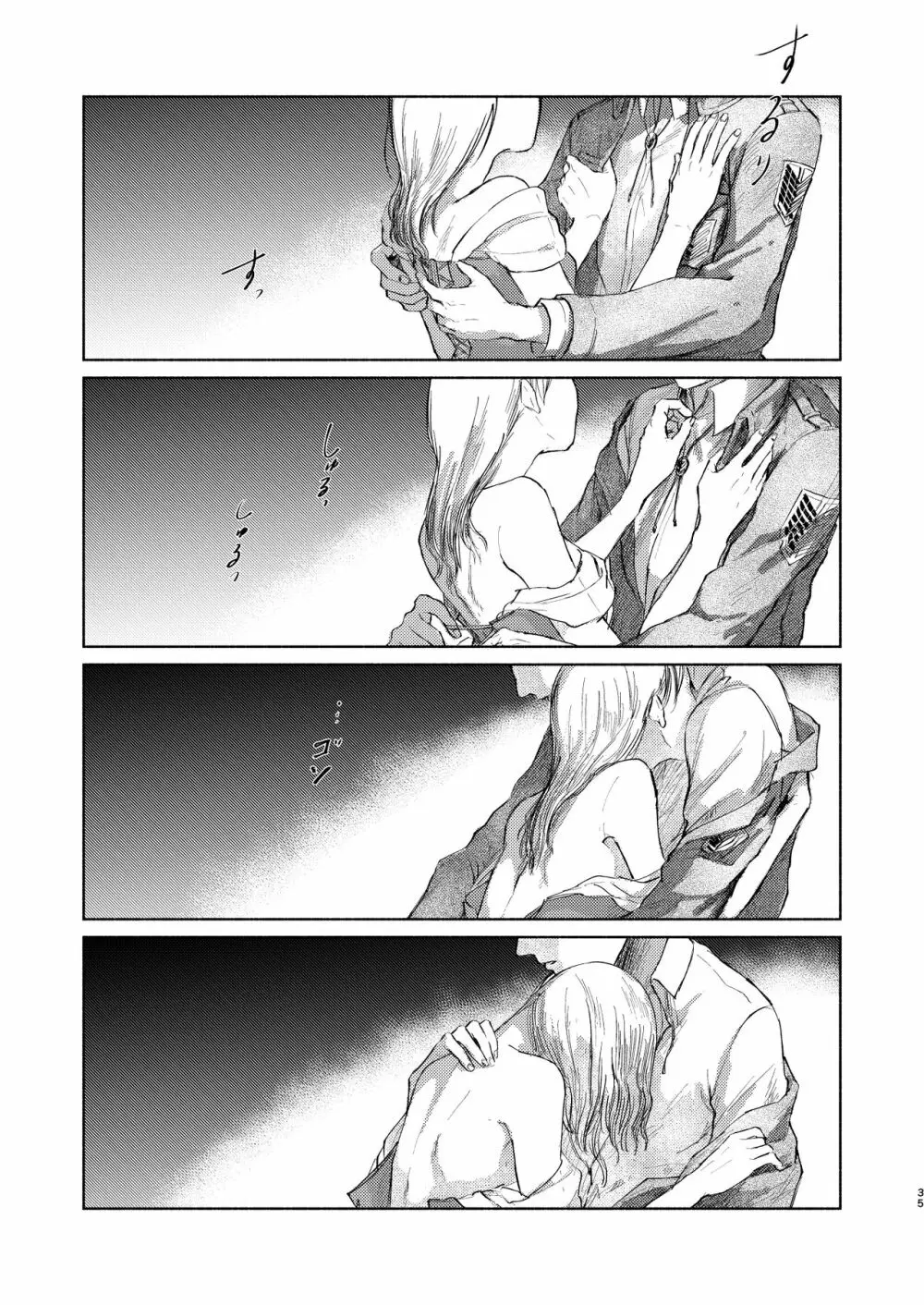 貴方とだれかの夜 - page34