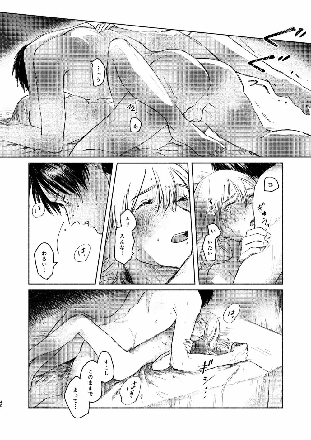 貴方とだれかの夜 - page39