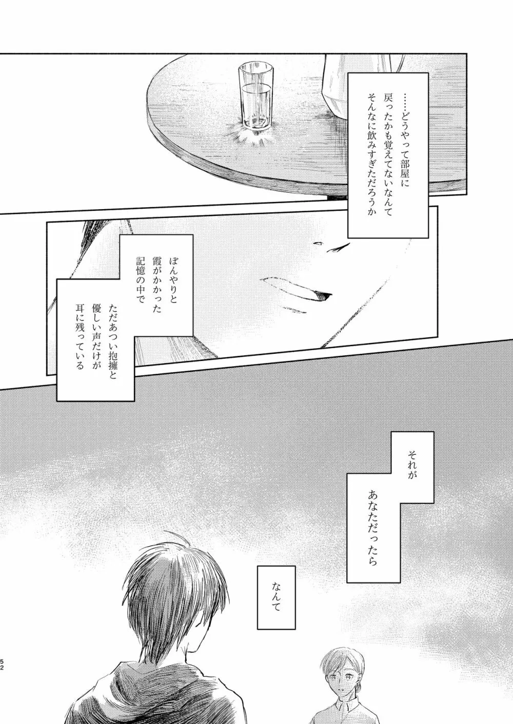 貴方とだれかの夜 - page51