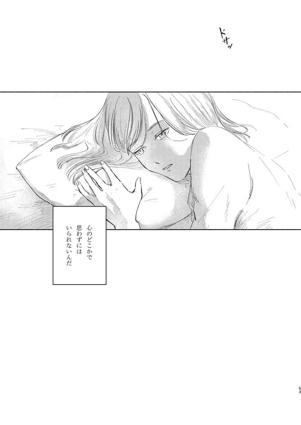 貴方とだれかの夜 - page52
