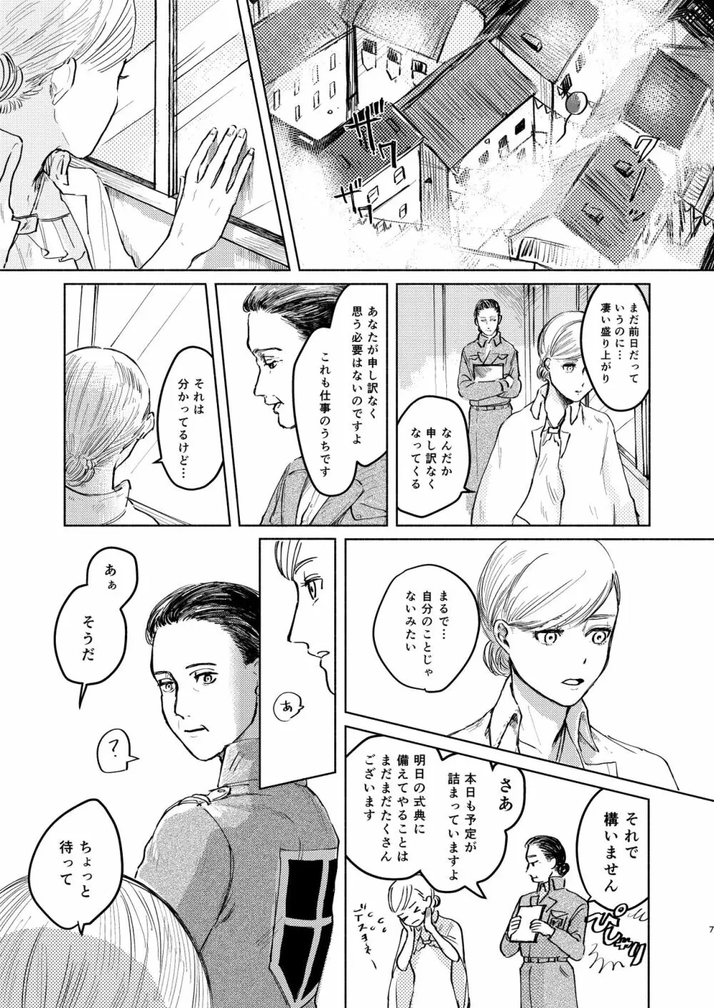 貴方とだれかの夜 - page6