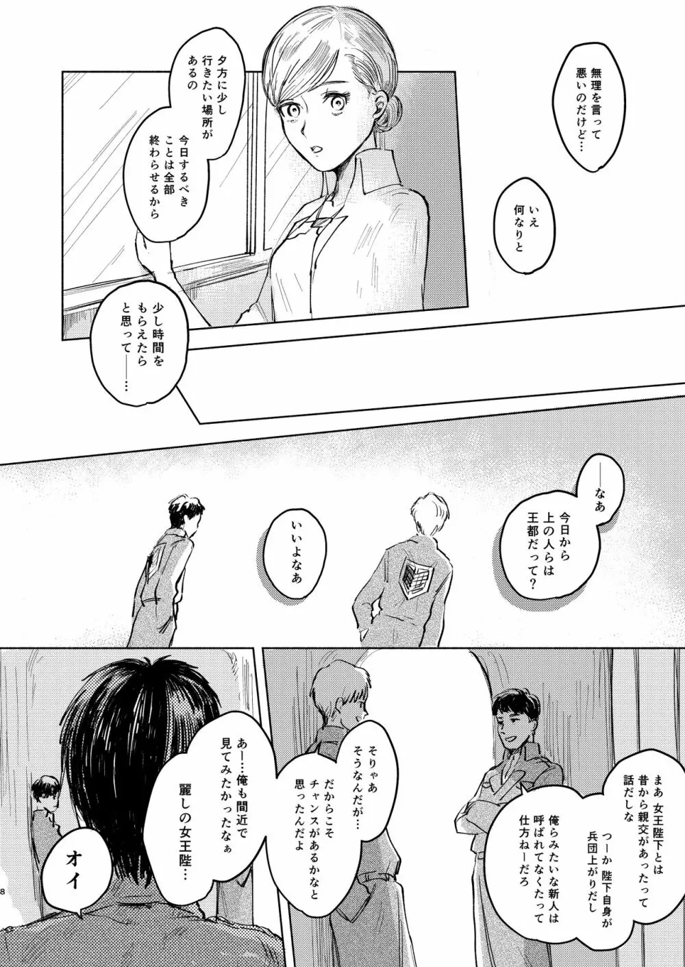 貴方とだれかの夜 - page7