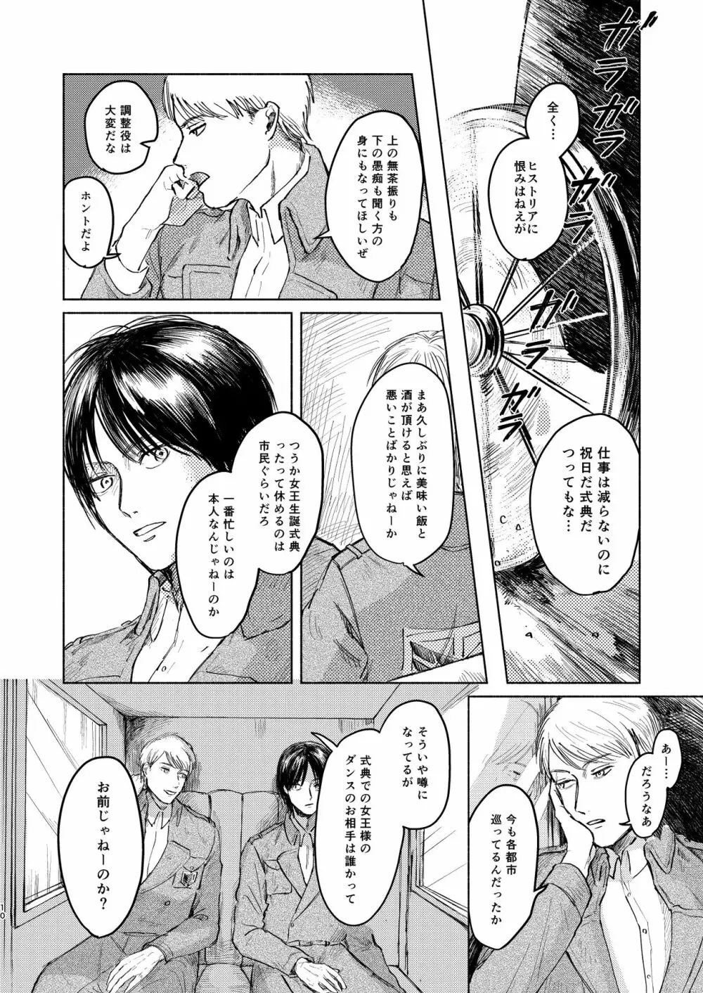 貴方とだれかの夜 - page9