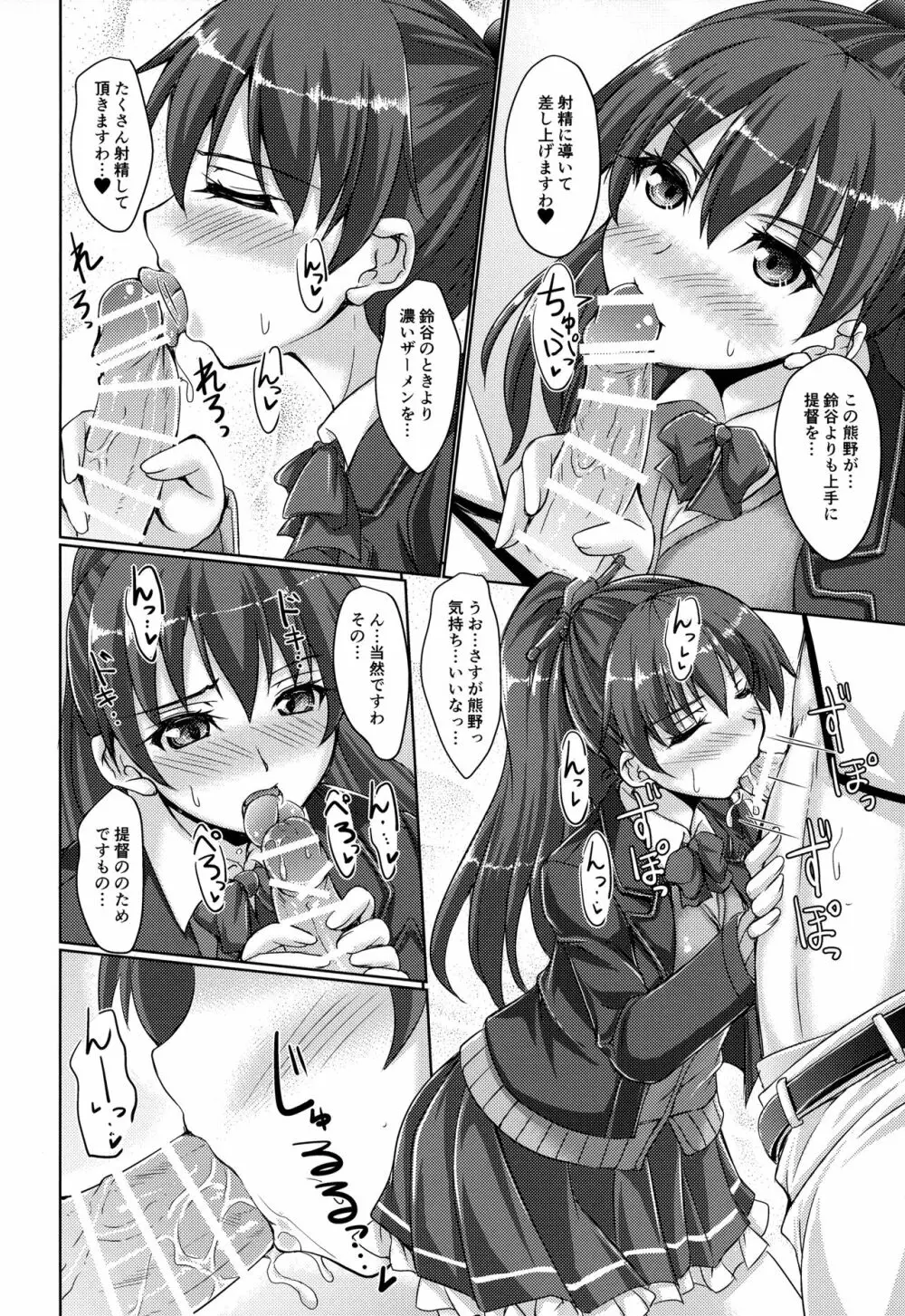 SUZUKUMA ONLINE. - page11