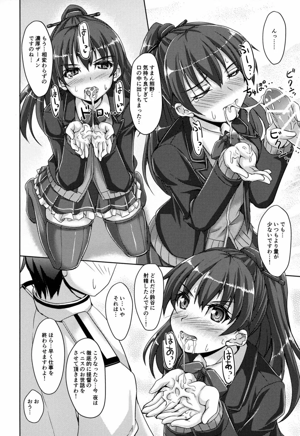 SUZUKUMA ONLINE. - page13