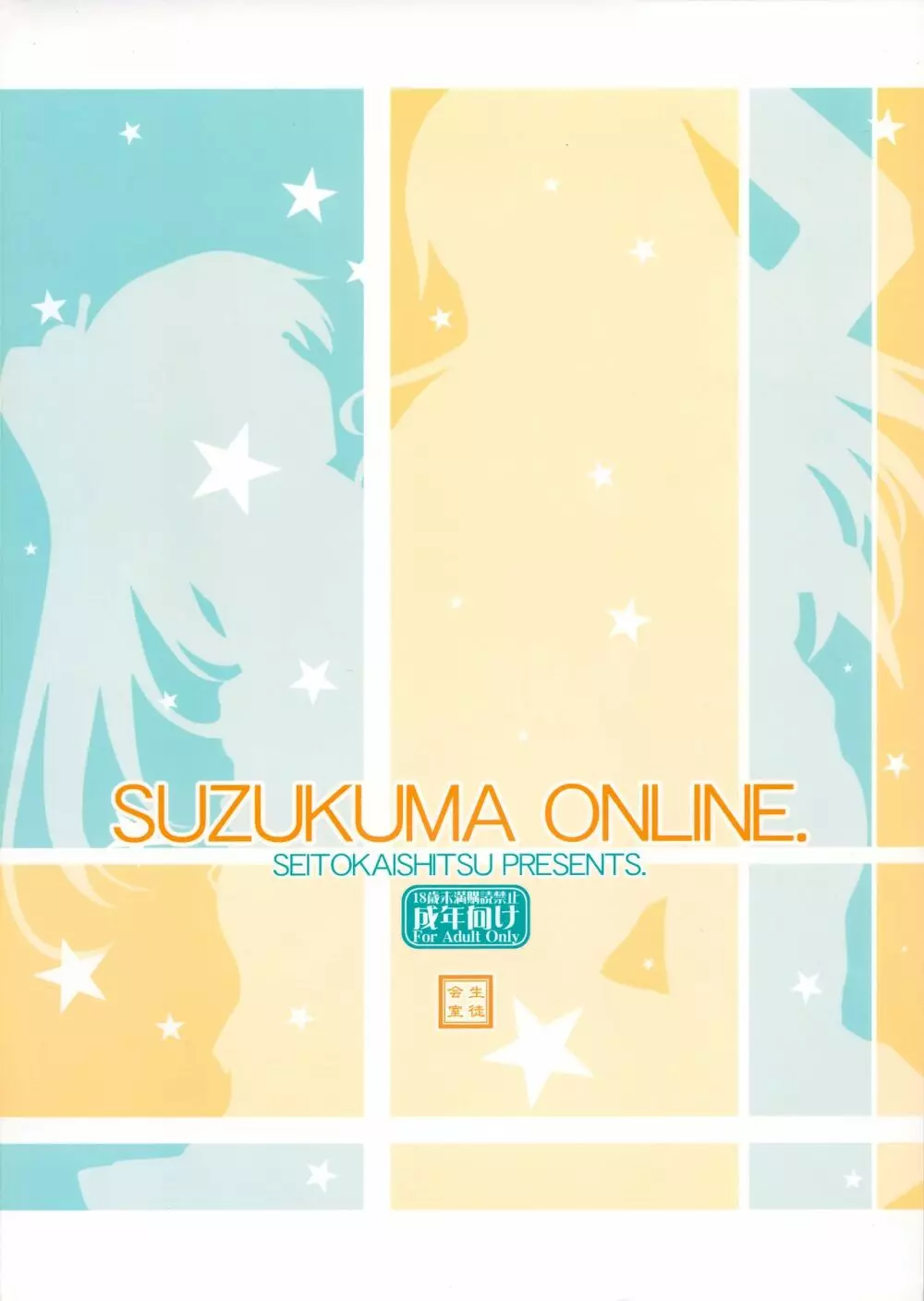SUZUKUMA ONLINE. - page26