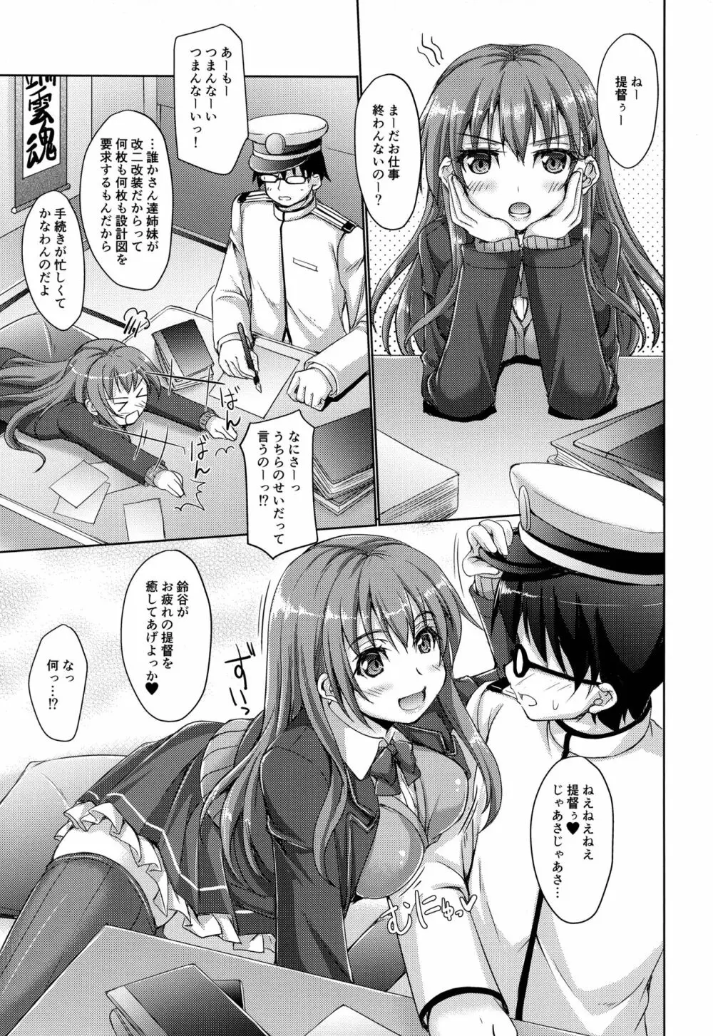 SUZUKUMA ONLINE. - page4