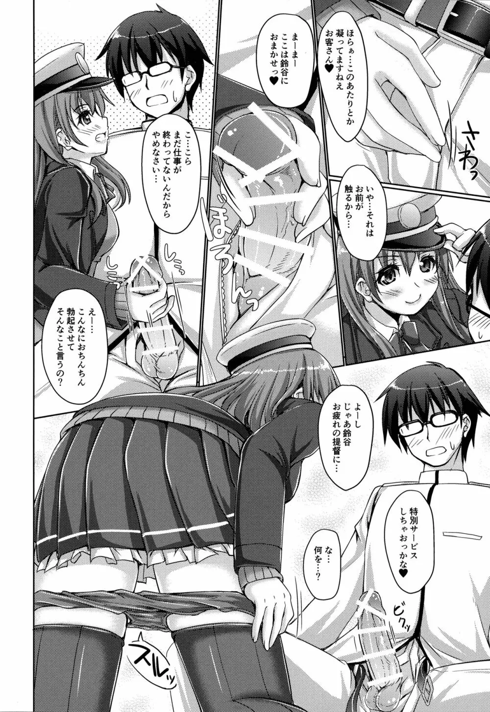 SUZUKUMA ONLINE. - page5