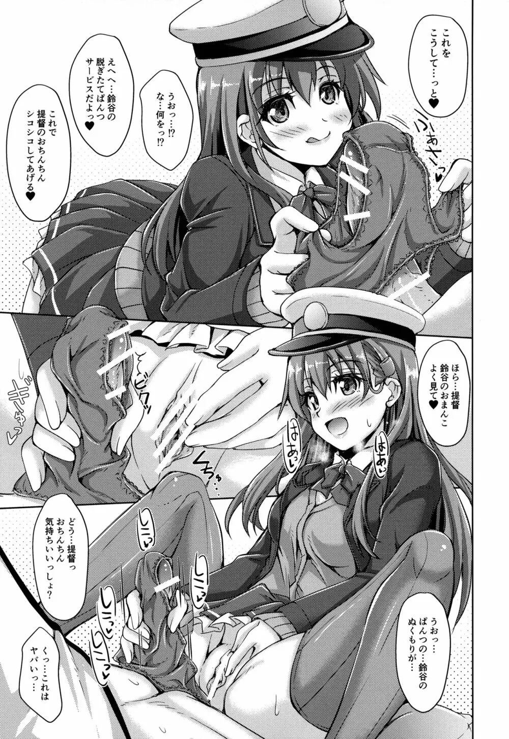 SUZUKUMA ONLINE. - page6