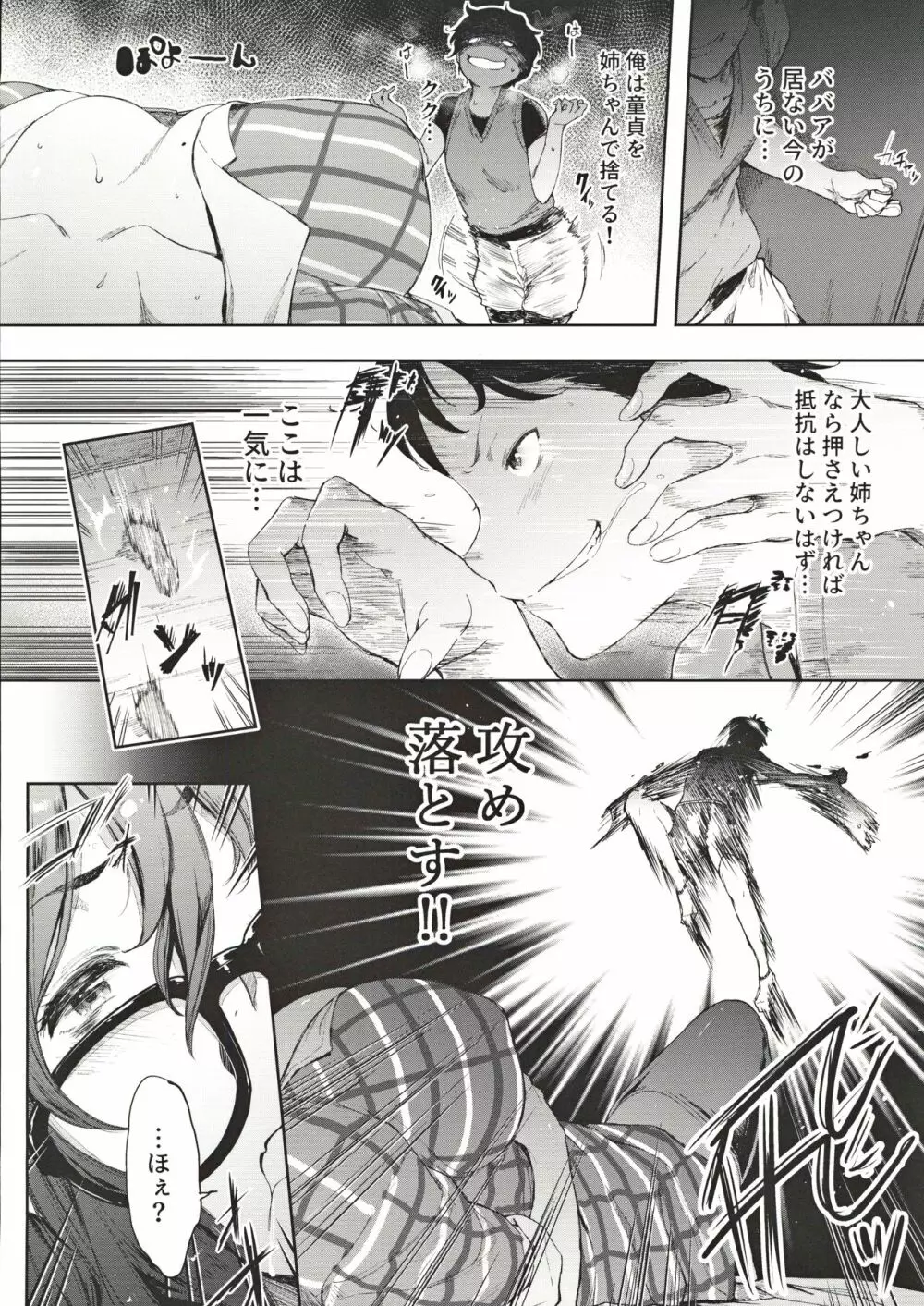 母の居ぬ間に義姉ちゃんと - page4